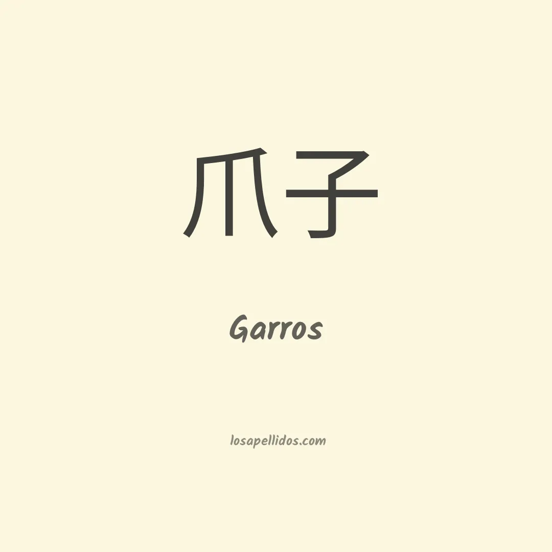 Garros en chino
