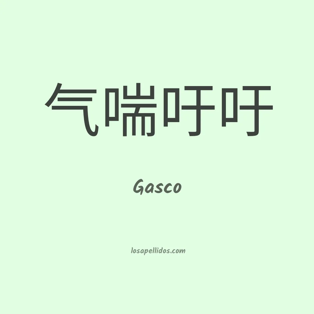 Gascó en chino