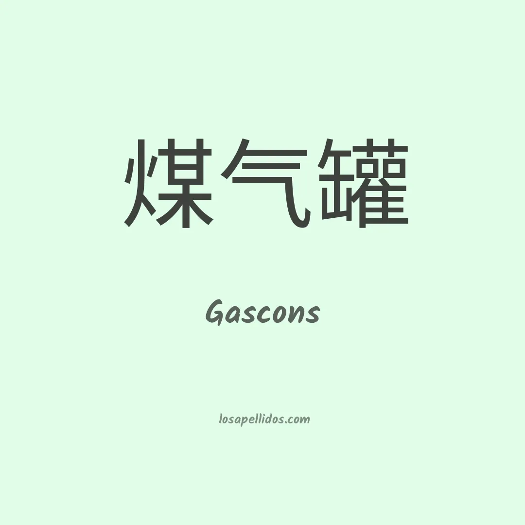 Gascons en chino