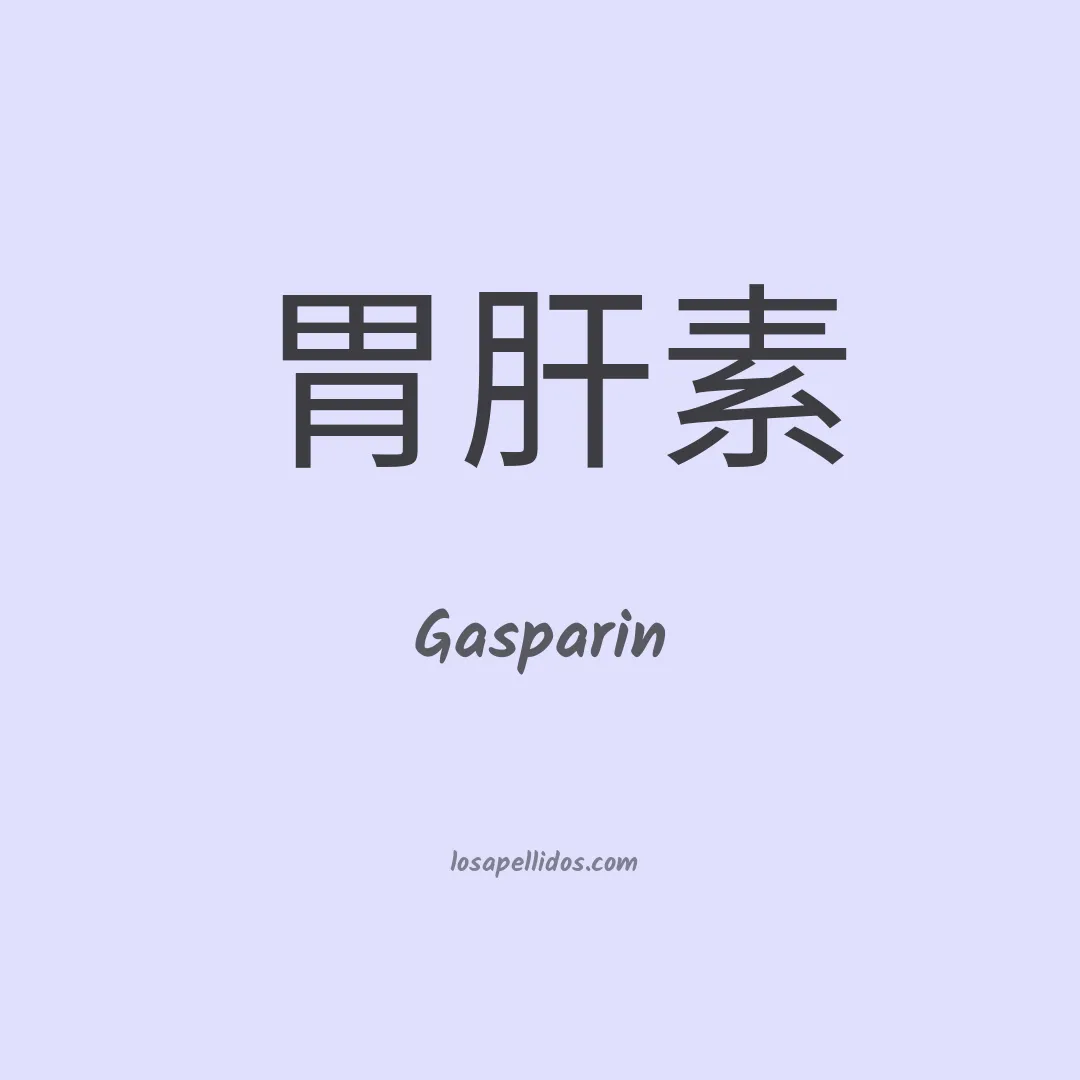 Gasparin en chino