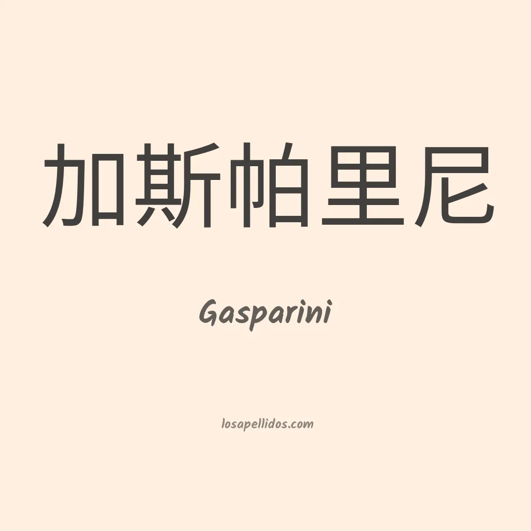 Gasparini en chino