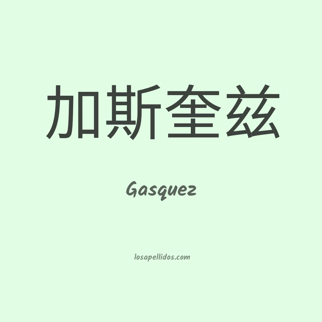 Gasquez en chino