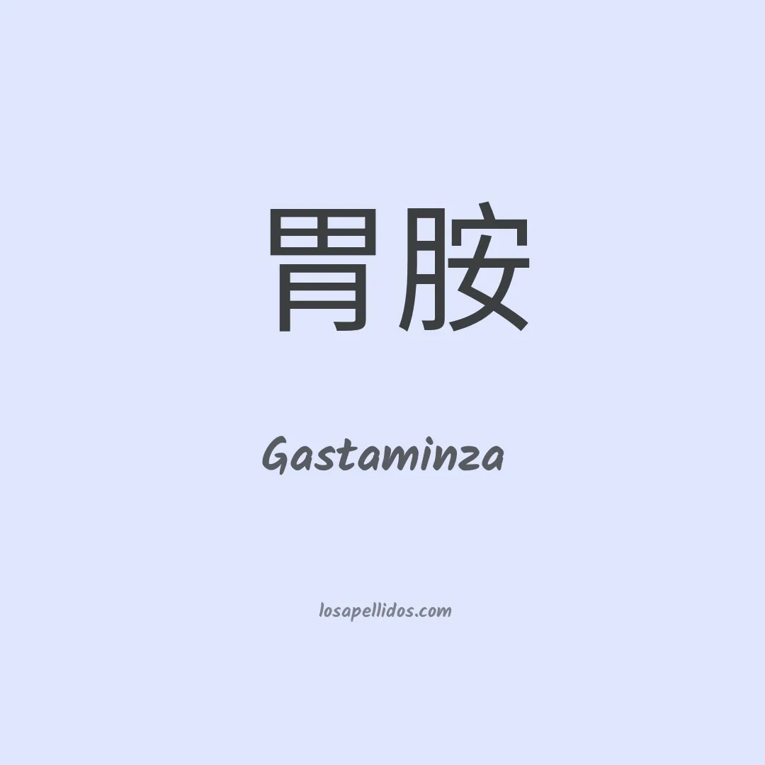 Gastaminza en chino