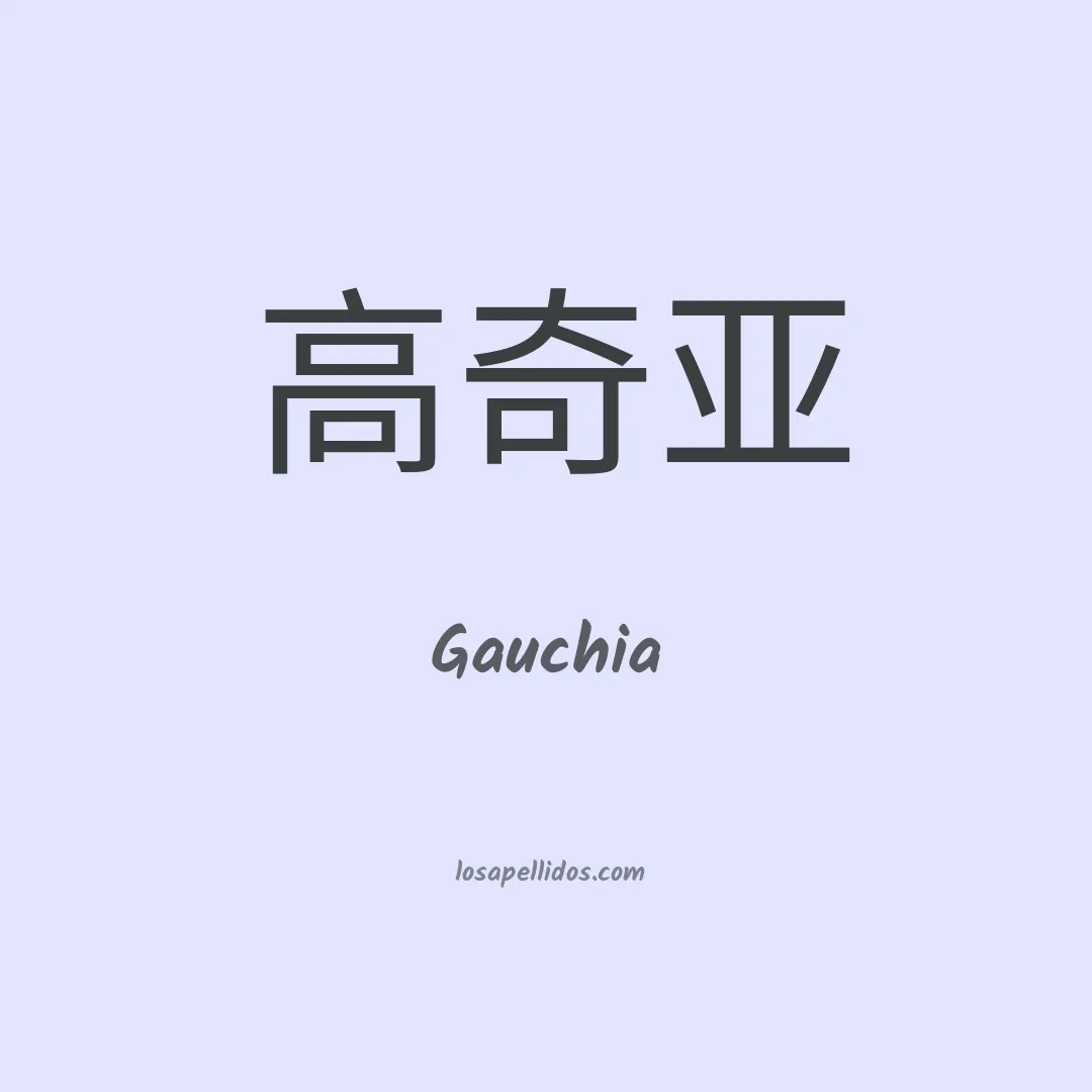 Gauchia en chino