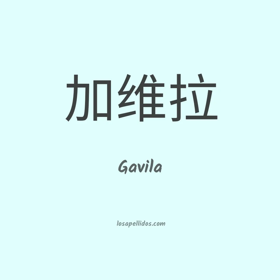 Gavila en chino