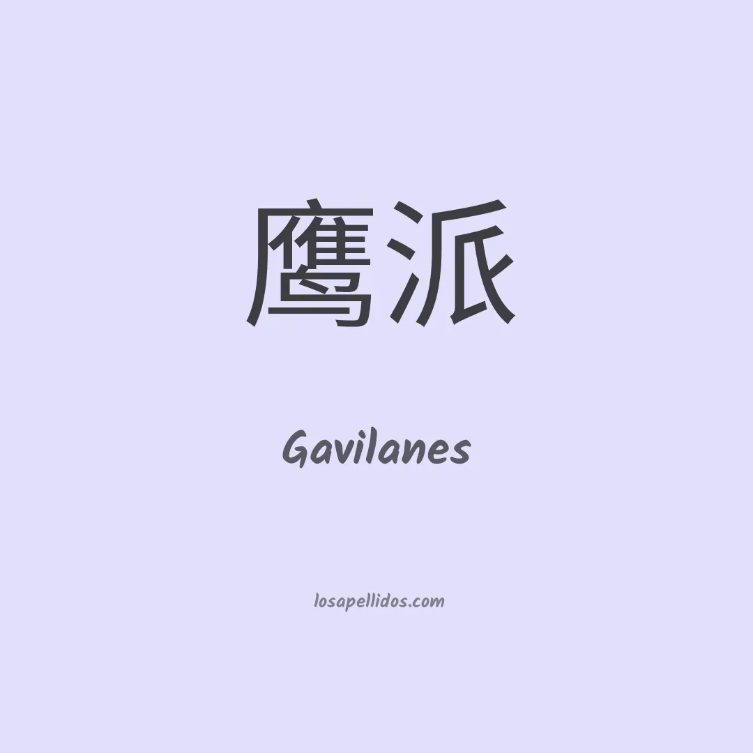 Gavilanes en chino