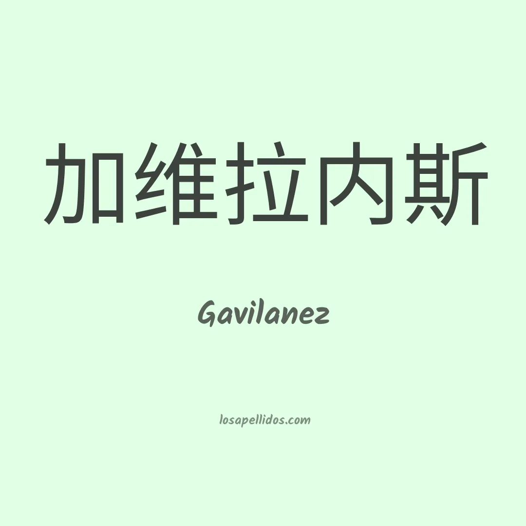 Gavilanez en chino