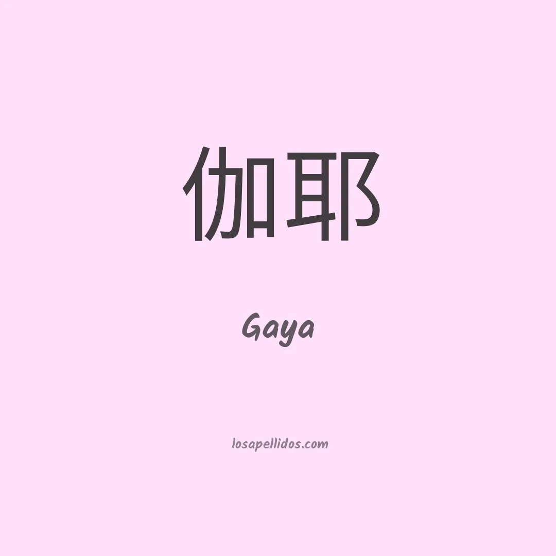 Gaya en chino