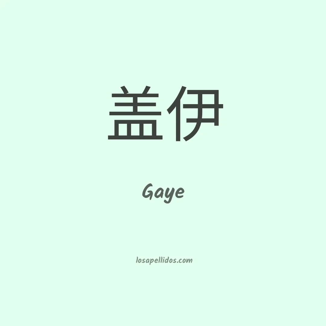 Gaye en chino