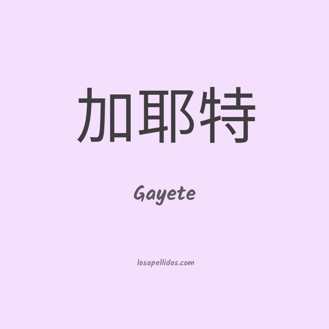 Gayete en chino