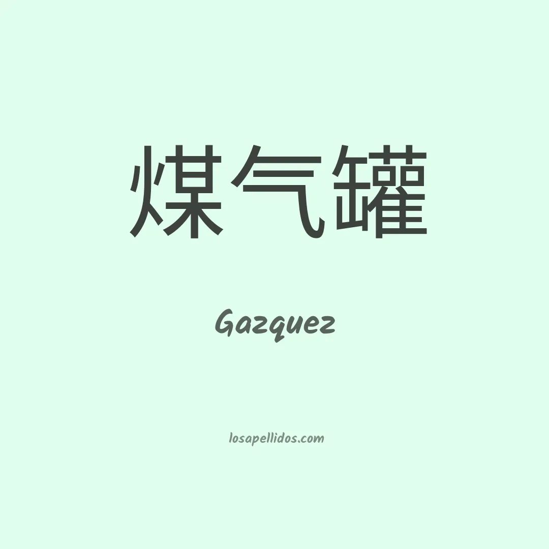 Gazquez en chino