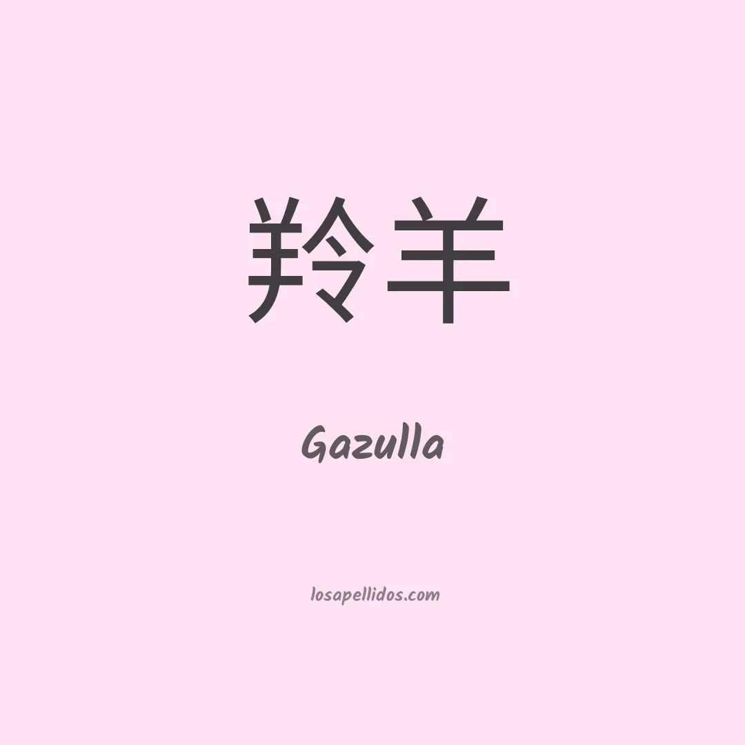Gazulla en chino
