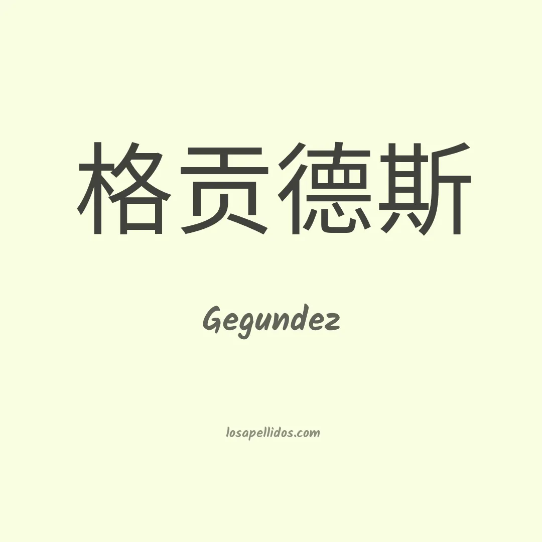 Gegundez en chino
