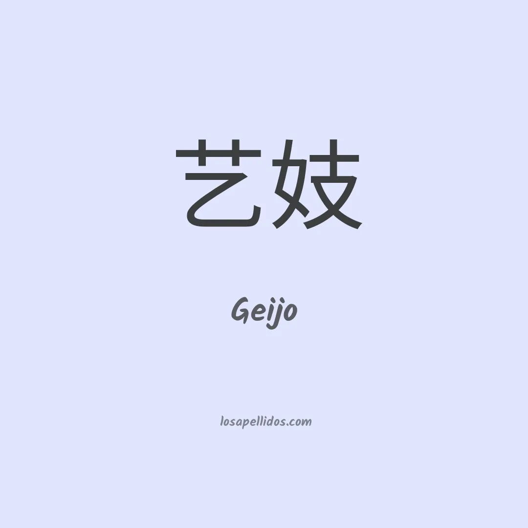 Geijo en chino