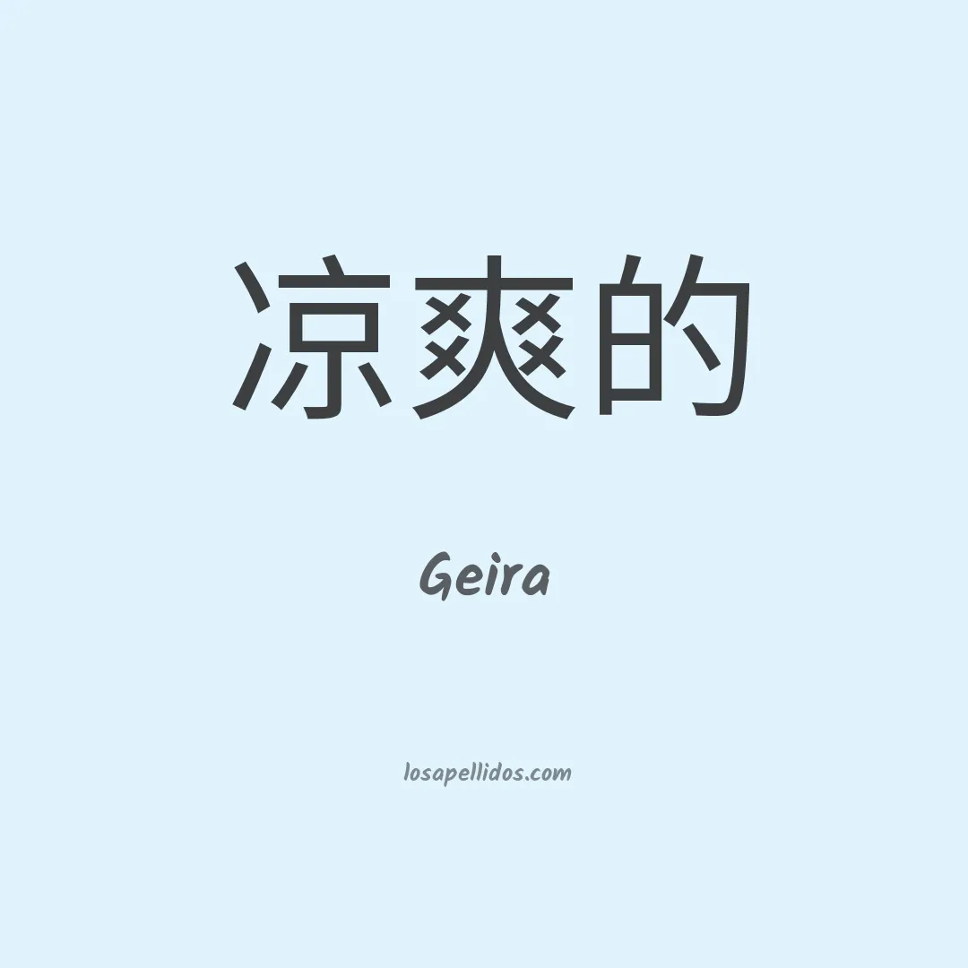 Geira en chino