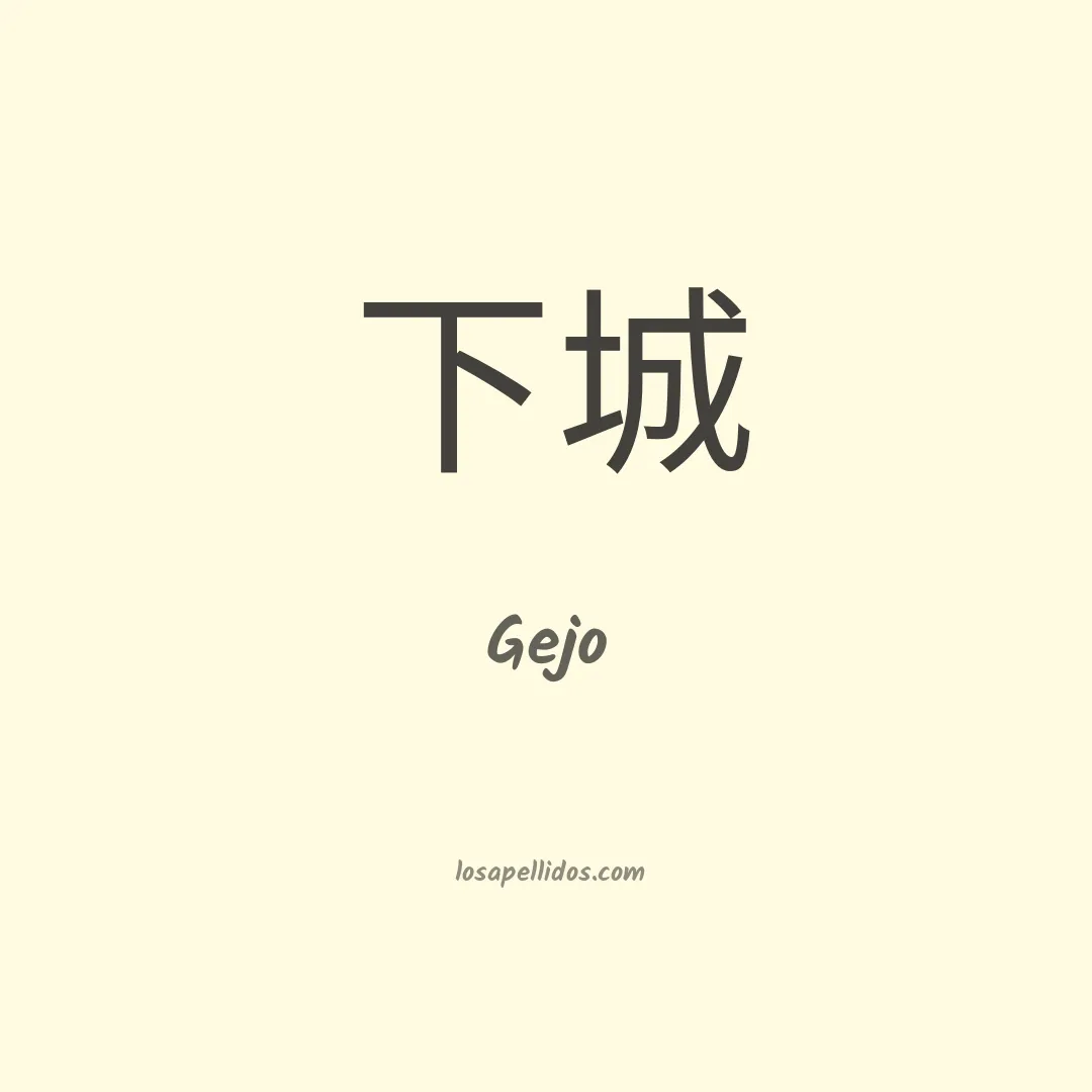Gejo en chino