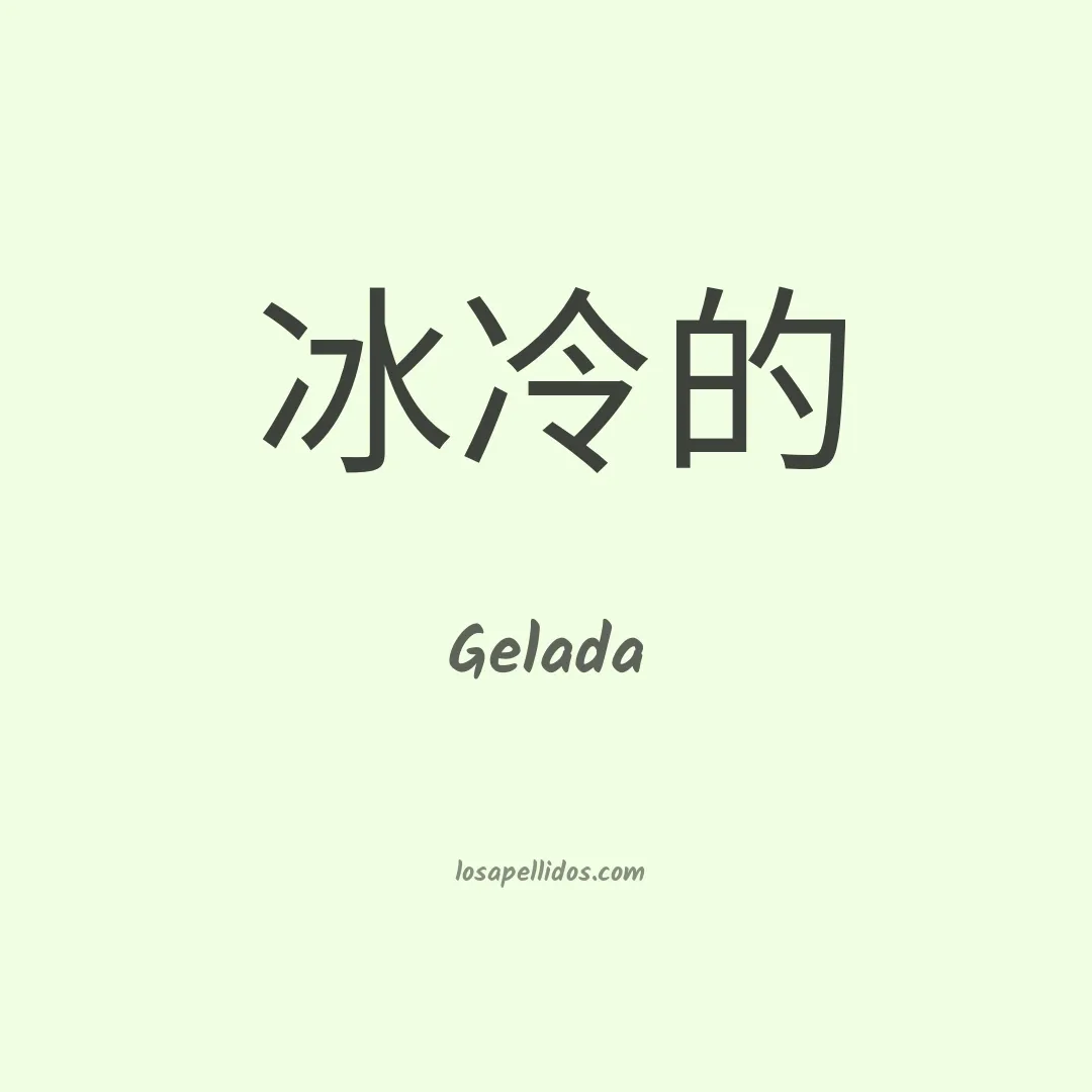 Gelada en chino