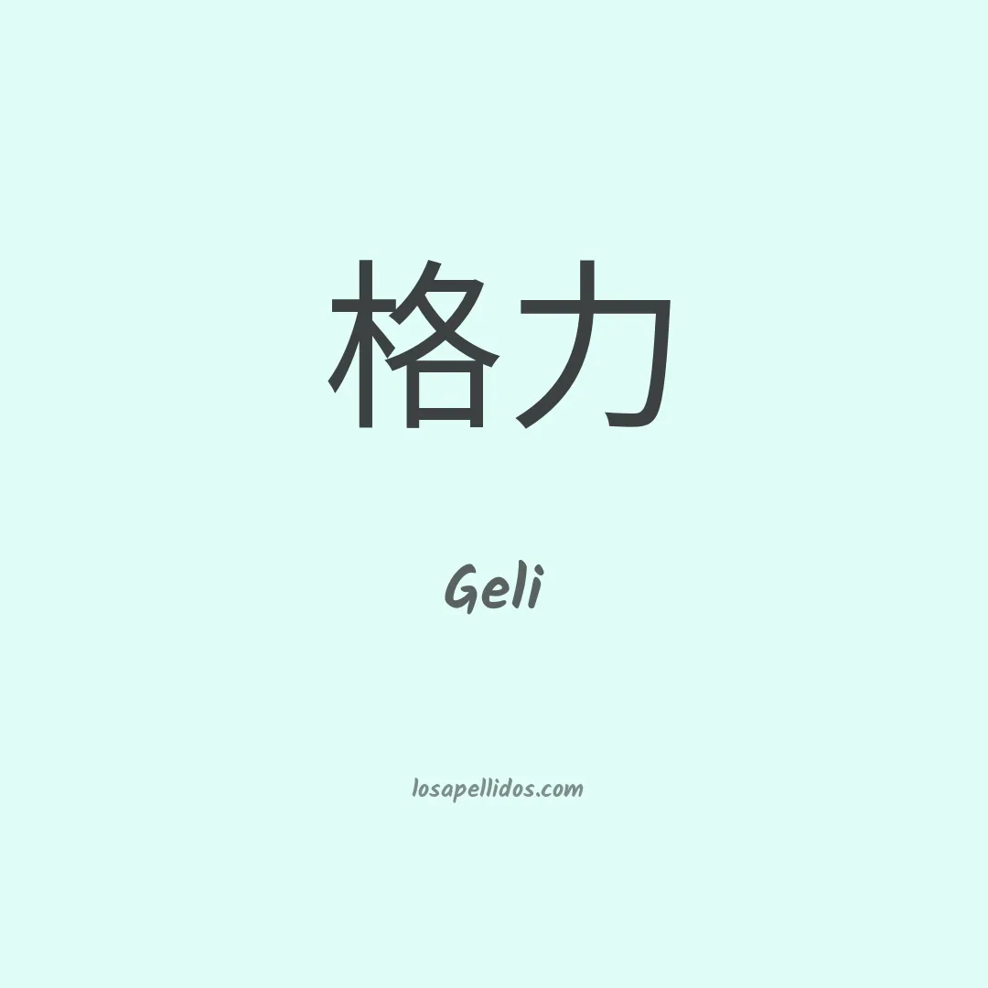 Geli en chino