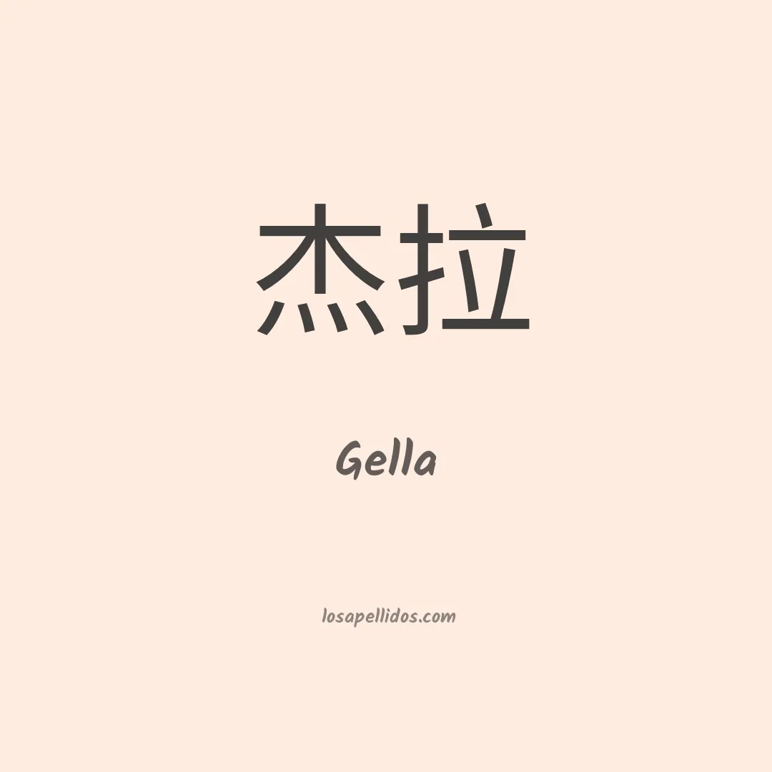 Gella en chino
