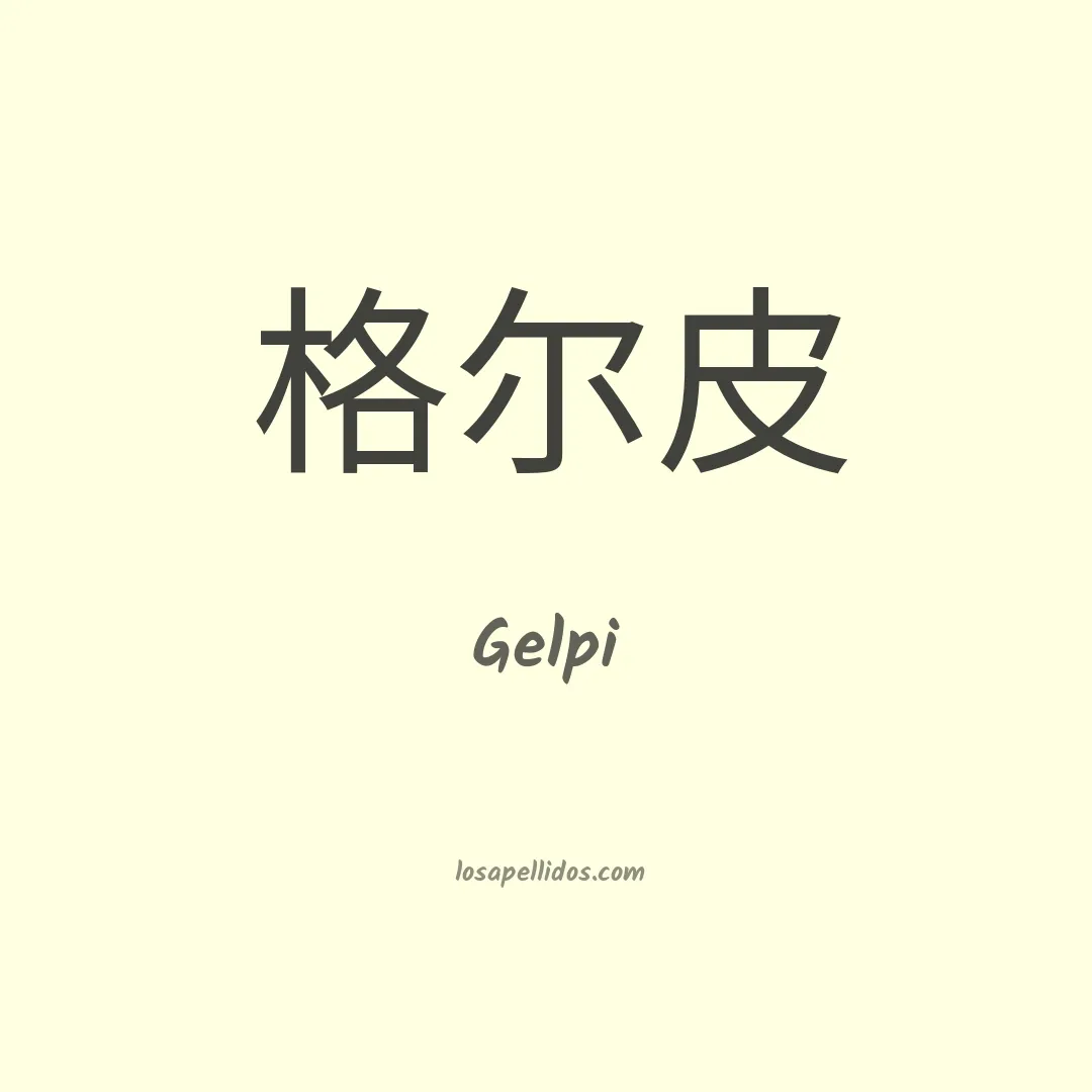 Gelpi en chino