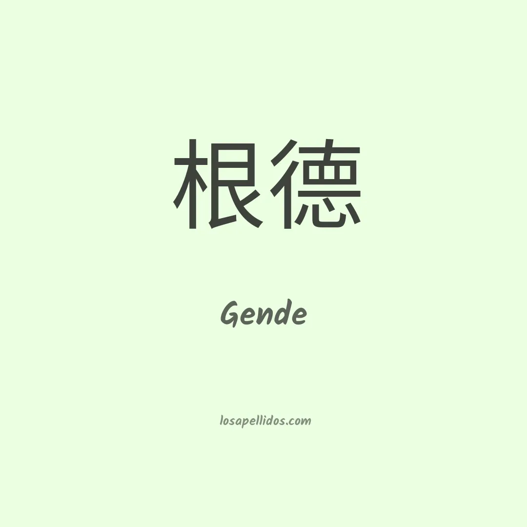 Gende en chino