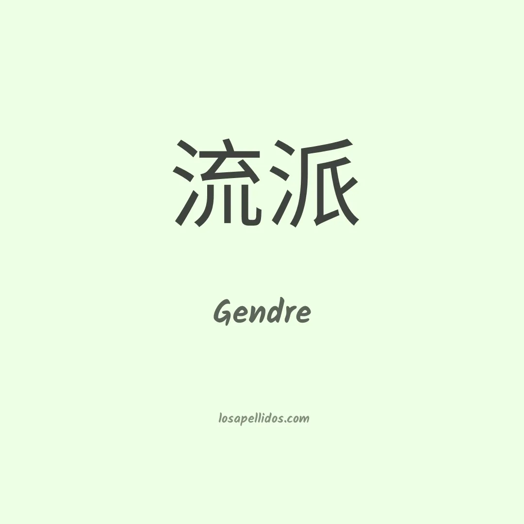 Gendre en chino