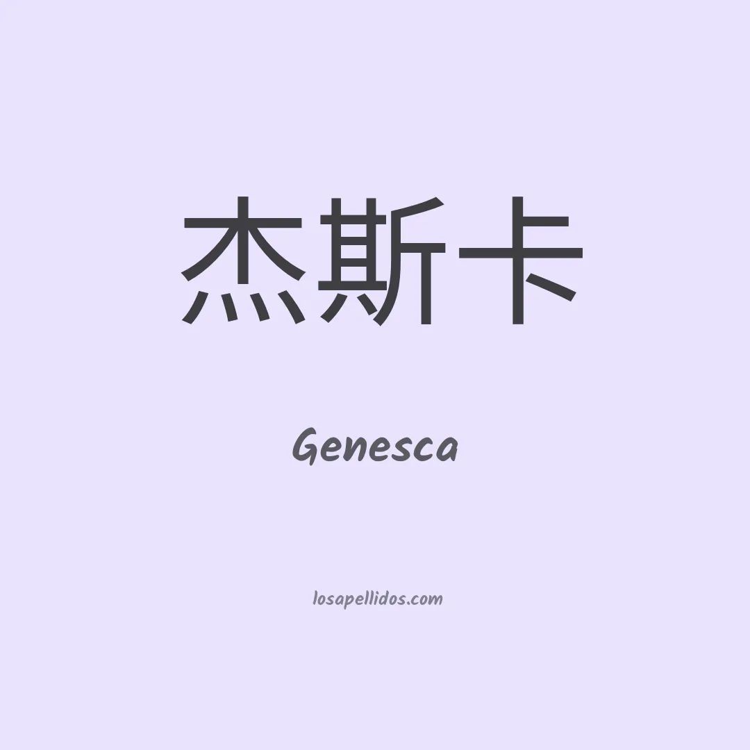 Genesca en chino