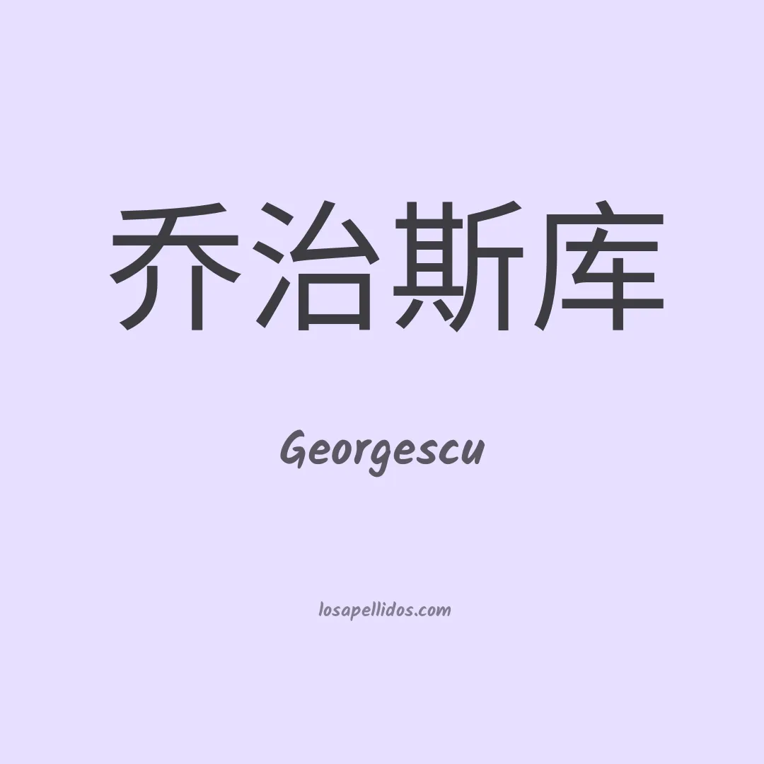 Georgescu en chino