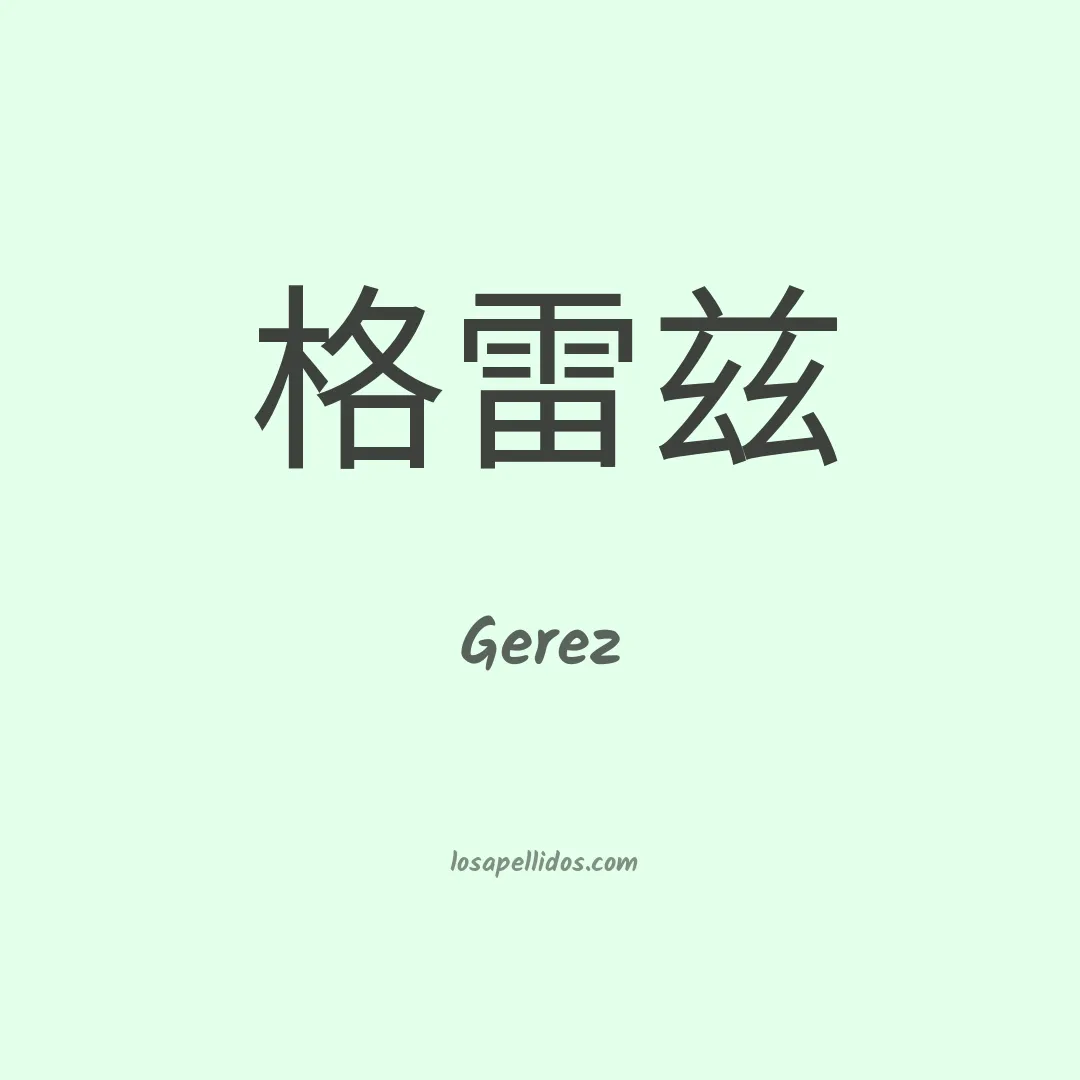 Gerez en chino