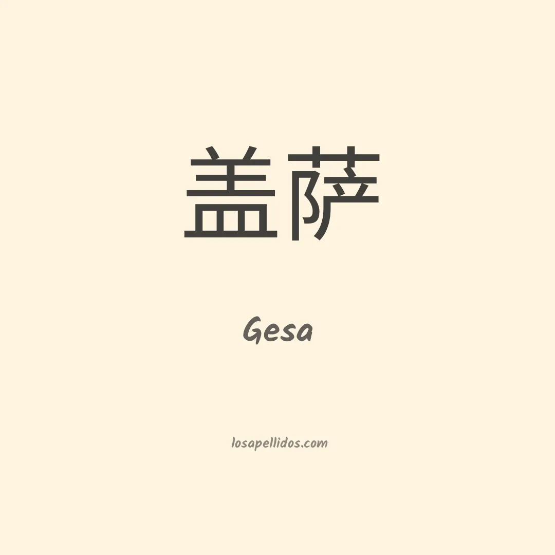 Gesa en chino