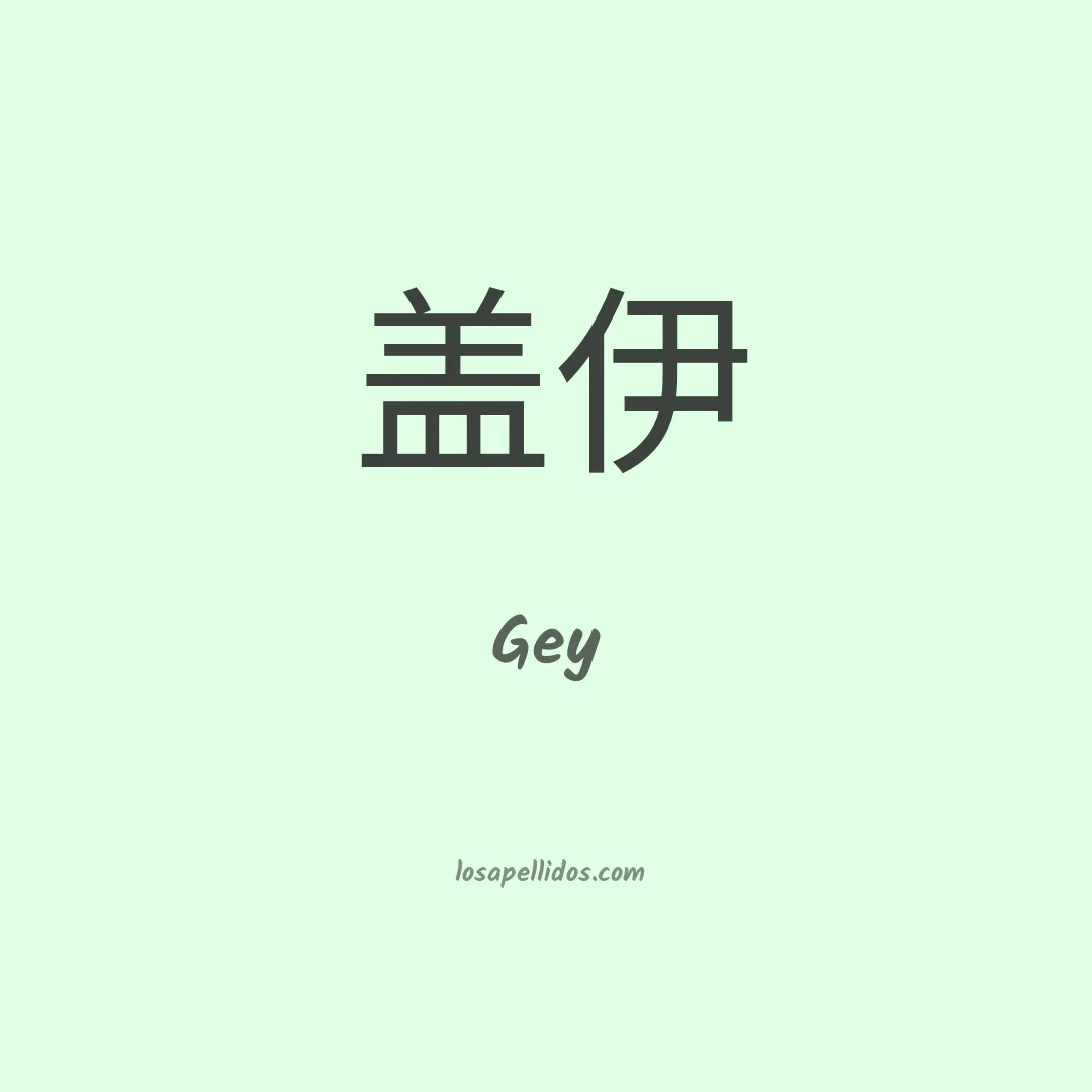 Gey en chino