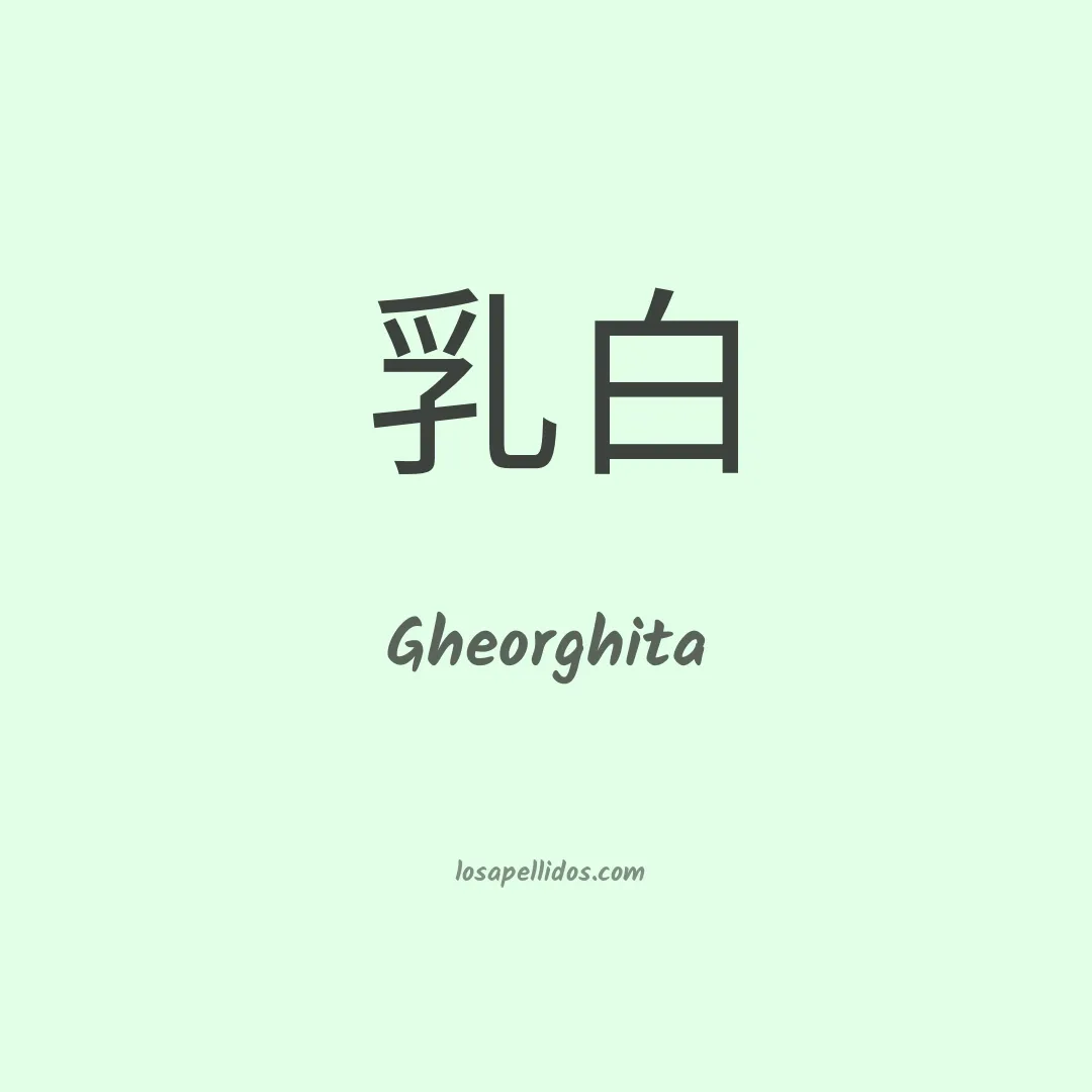 Gheorghita en chino