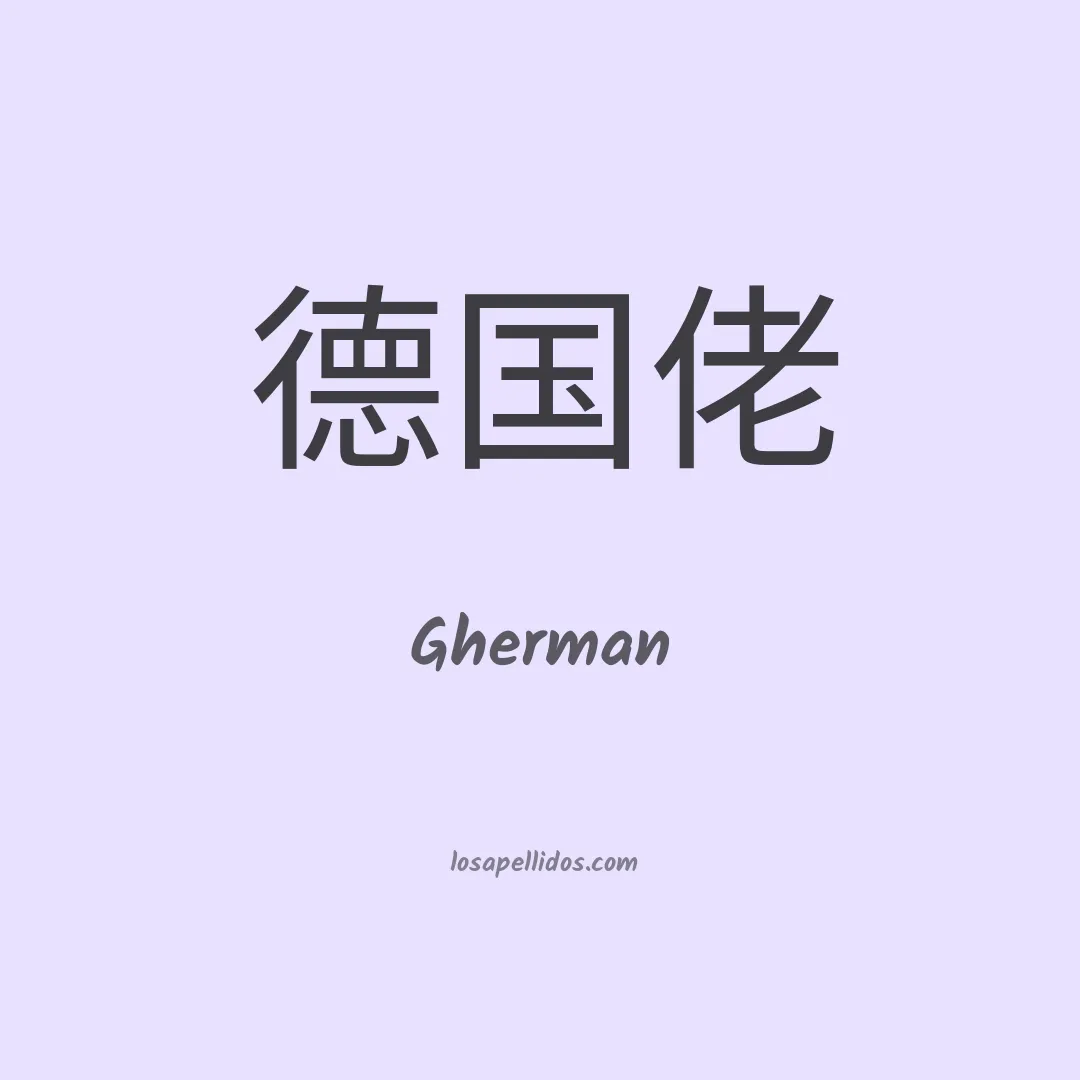 Gherman en chino