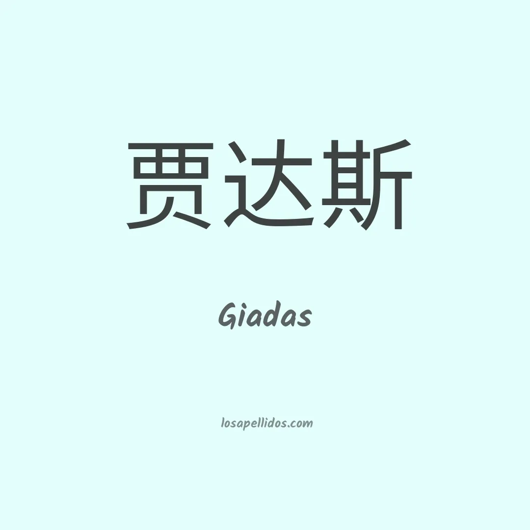 Giadas en chino