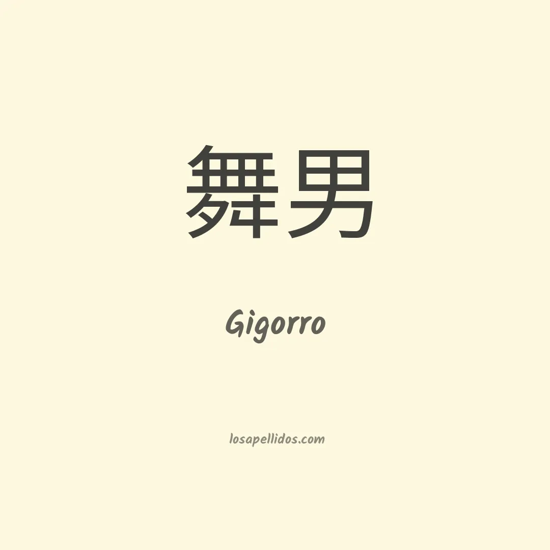 Gigorro en chino