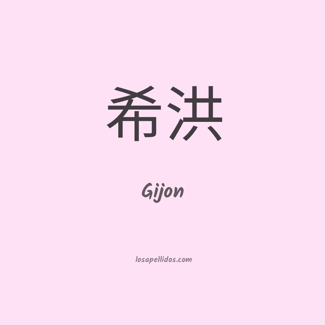 Gijón en chino