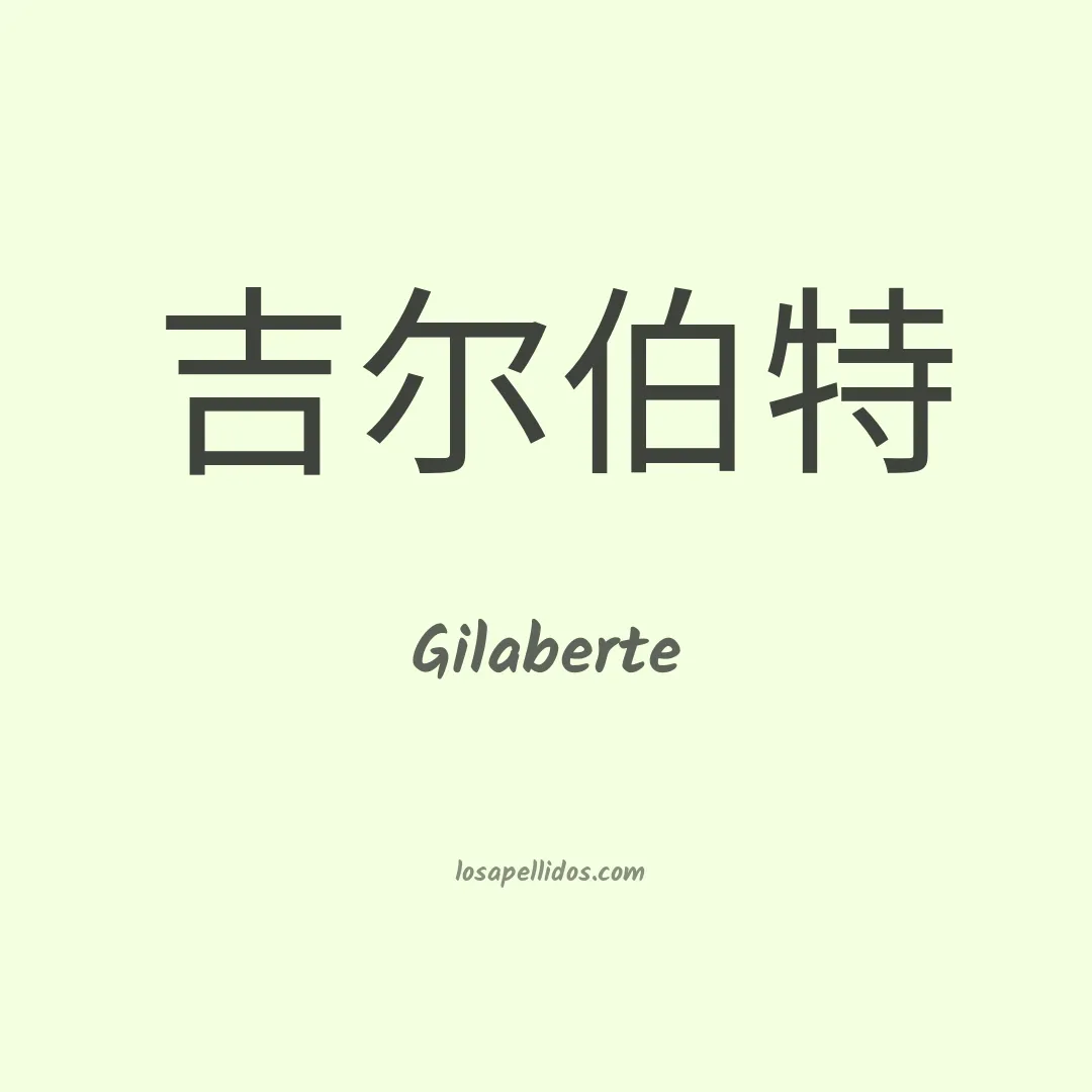 Gilaberte en chino