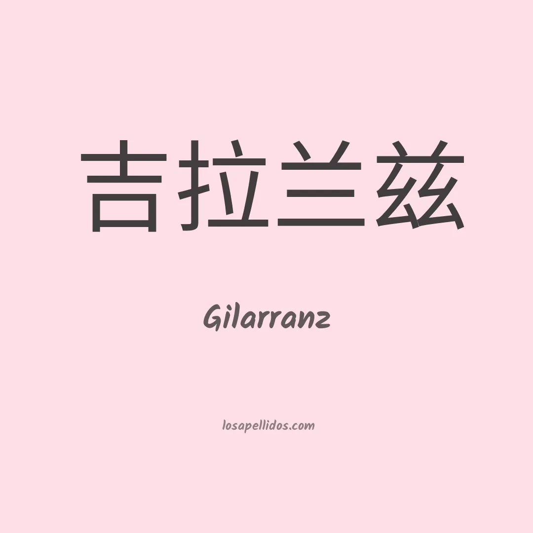 Gilarranz en chino