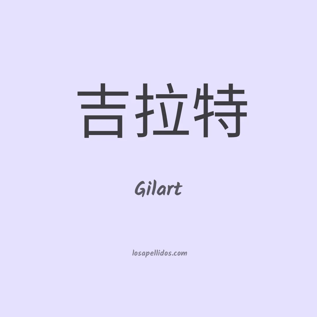 Gilart en chino