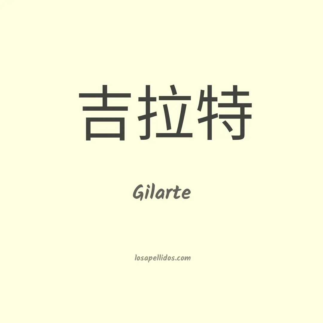 Gilarte en chino