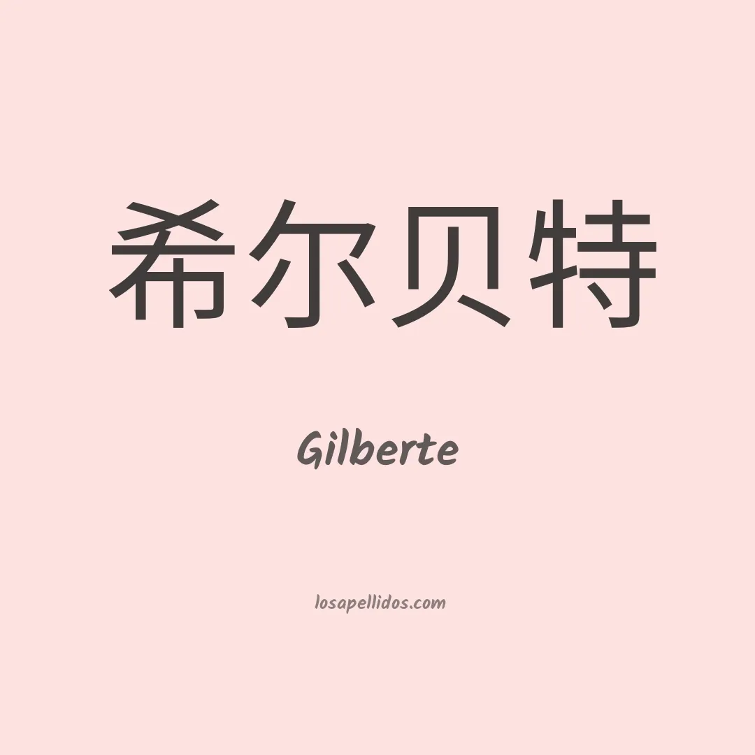Gilberte en chino