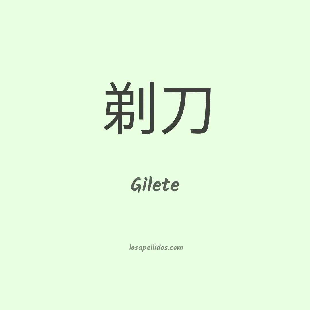 Gilete en chino