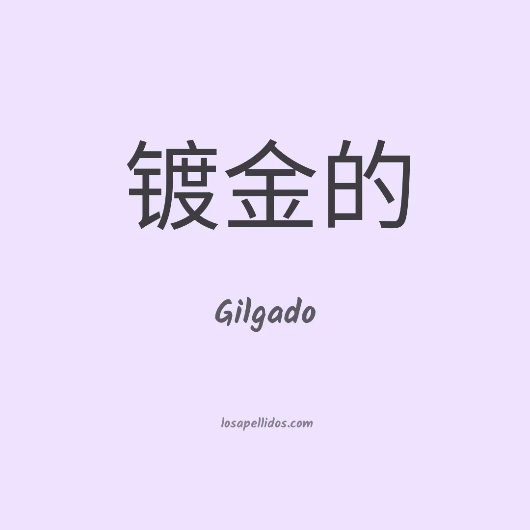 Gilgado en chino