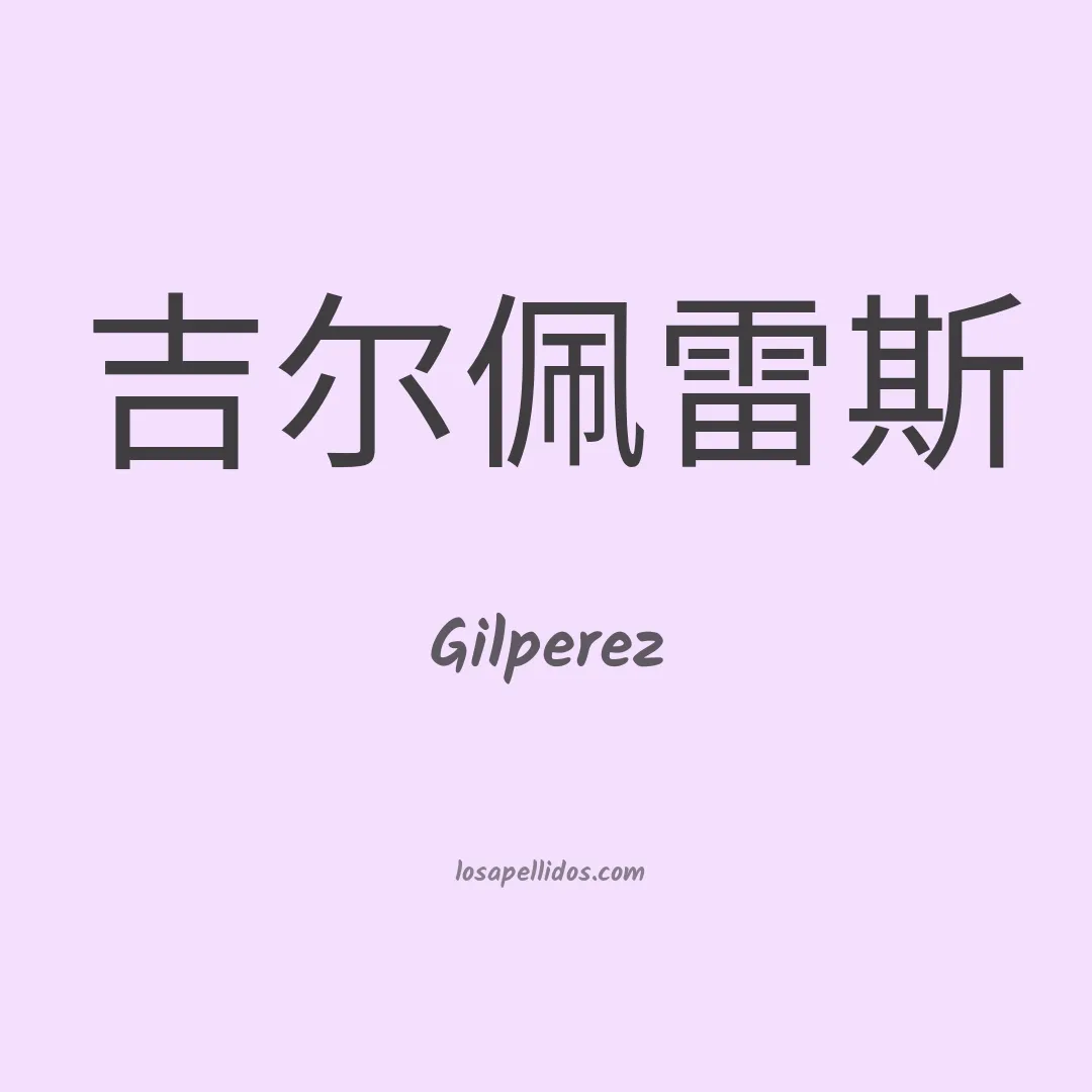 Gilperez en chino