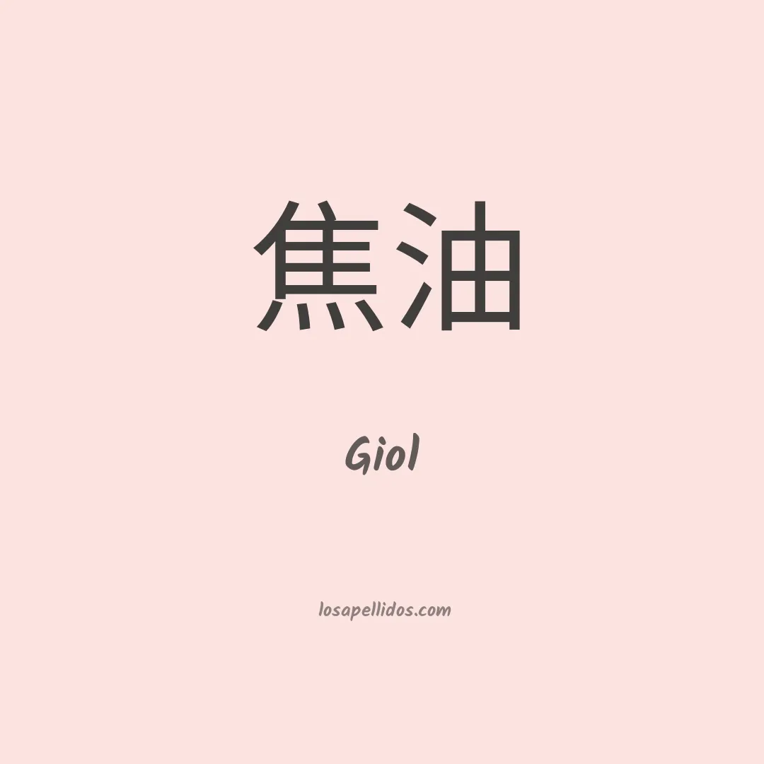 Giol en chino