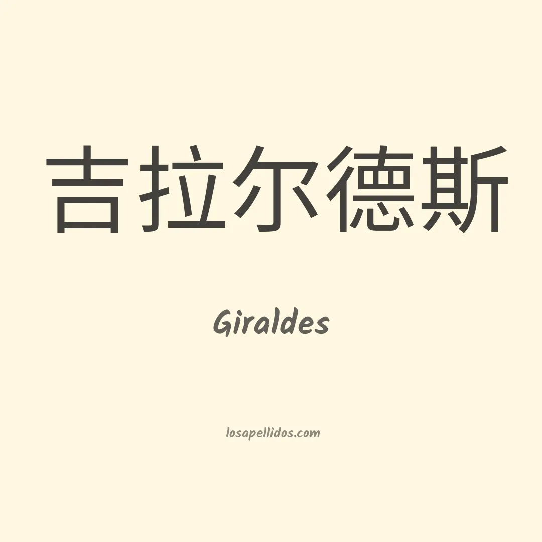 Giraldes en chino