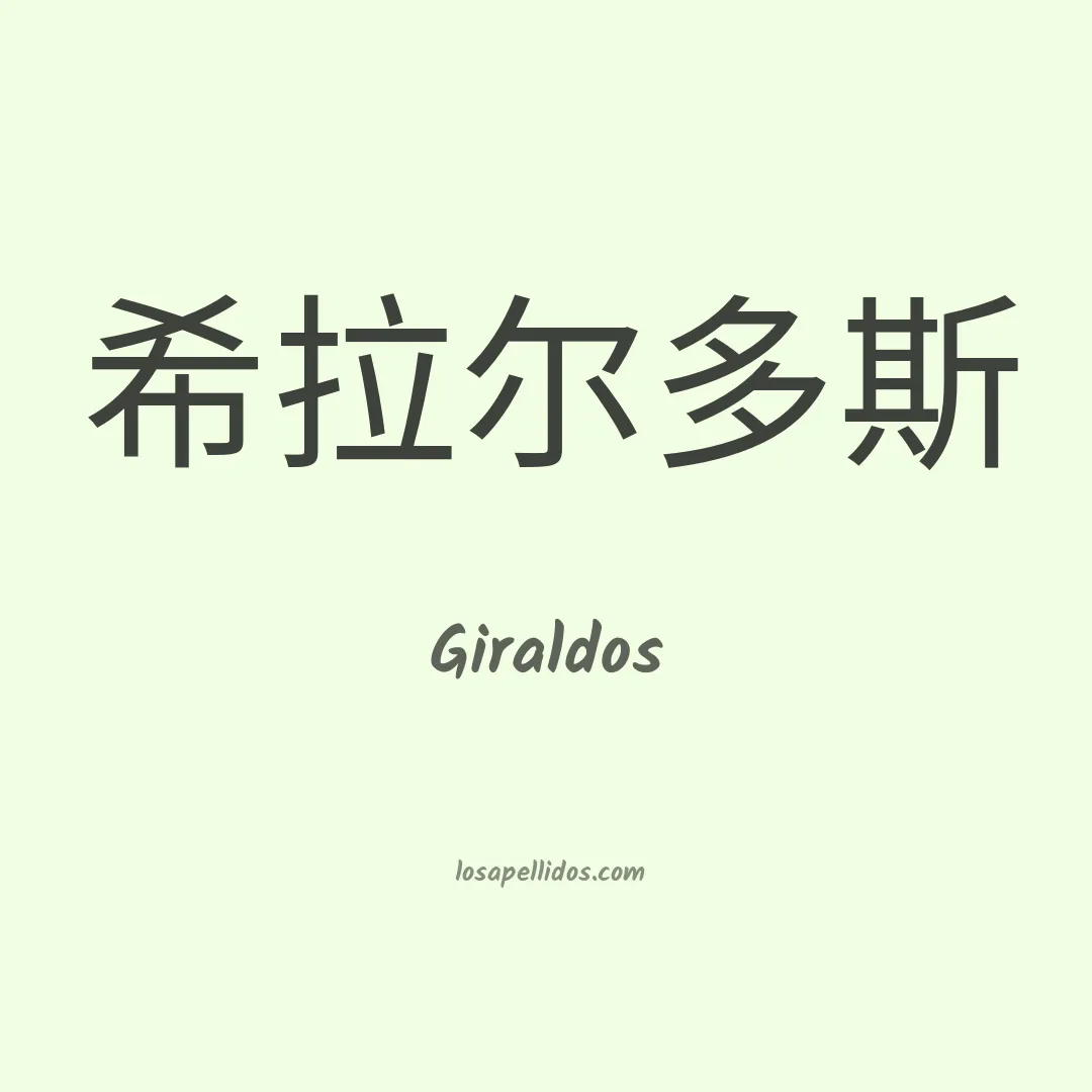 Giraldos en chino