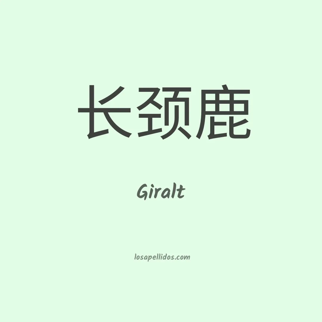 Giralt en chino