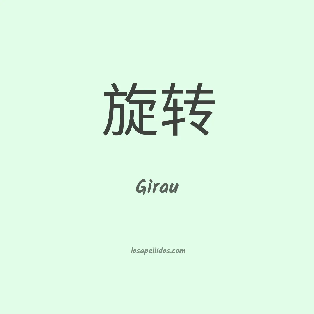 Girau en chino