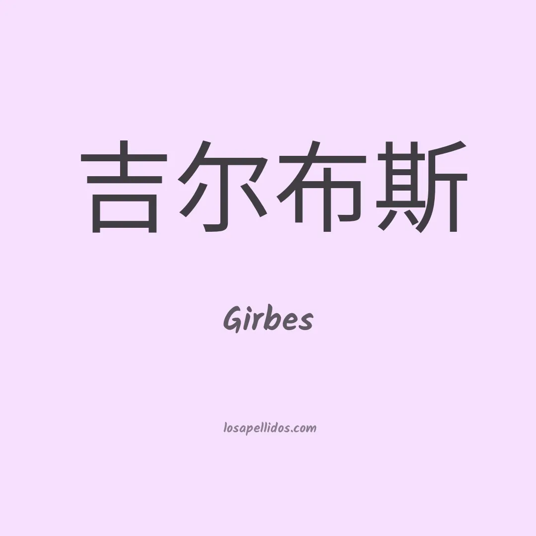 Girbes en chino